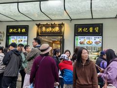 -牛街洪记小吃店(牛街店)