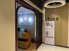 -常仁健康·经络推拿·按摩艾灸养生馆(长宁路店)