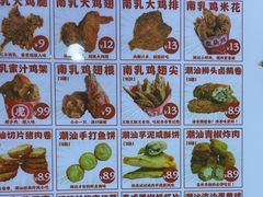 -虎头炸·潮汕南乳炸鸡(未来城店)