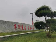-肃宁华斯国际裘皮城