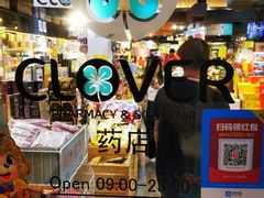 -曼谷四叶草彩妆&纪念品  (chitlom)