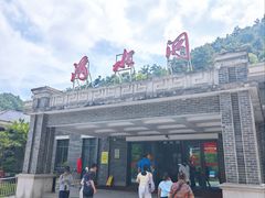 -滴水洞景区