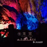 世界最长可连续乘船游览的地下暗河景区