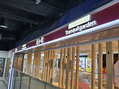 -清和园素食自助餐厅(义信堂美食城店)
