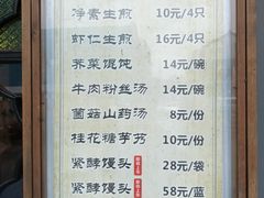 -哑巴生煎(临顿路店)