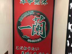 -一兰拉面(新宿中央东口店)