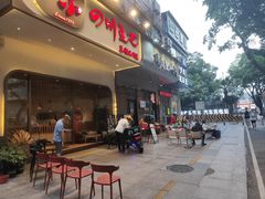 -黔派·贵州烙锅烤肉·米粉(车公庙店)