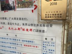 -朱记小郑酥烧饼(建康路店)