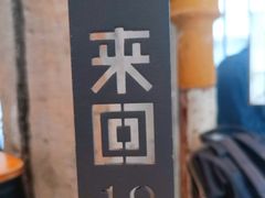 -来回·咖啡(天河南店)