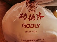-功德林(南京西路店)