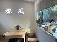 -椿风·养身茶饮(吉大店)