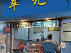 -牟记锅魁(总店)