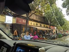 -文山荷鲜居(翠湖店)
