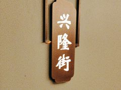 -老太原菜馆(南宫店)