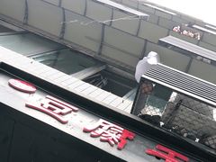 -518豆腐干(总店)