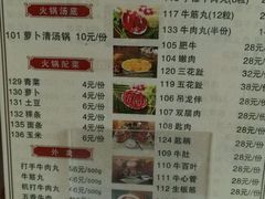 菜单-八合里牛肉火锅(八合里总店)
