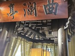 门面-绿茶餐厅(昆明世纪金源店)