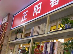 -津悦·正阳春烤鸭(红旗南路店)