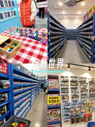 -逝水玩具折扣店