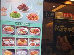 -康师傅私房牛肉面(申虹店)