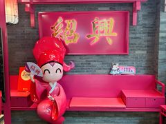 -寻宝记绍兴菜(状元店)