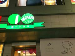 -上海第一八佰伴
