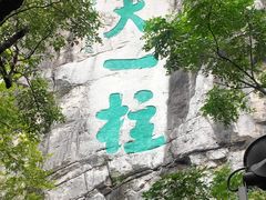 -桂林独秀峰王城景区