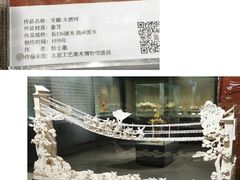 -北京工艺美术博物馆