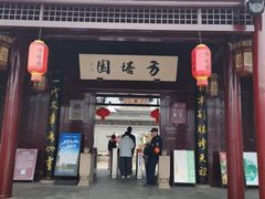 -常熟方塔园