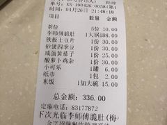 账单-李师傅脆肚(梅林店)