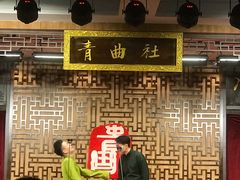 -青曲社相声(易俗街区店)