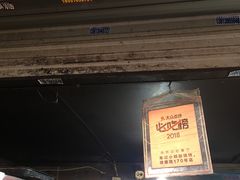 门面-朱记小郑酥烧饼(建康路店)