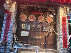 -桃源人家(环城南路店)