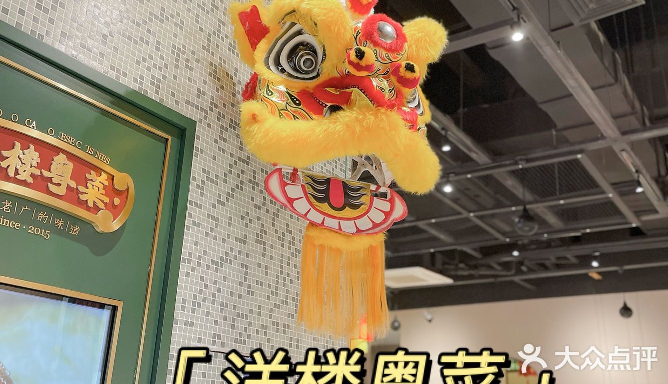探店丨来洋楼吃粤菜 品港式生活百态
