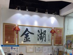 -金湖港式餐厅(建外店)