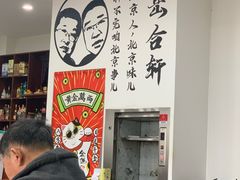 -岳合轩老北京涮肉