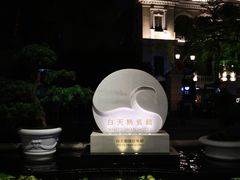 -广州白天鹅宾馆