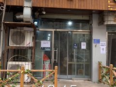 门面-老于餐厅(民生路店)