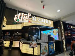 -get pizza意大利餐厅(凯德MALL店)