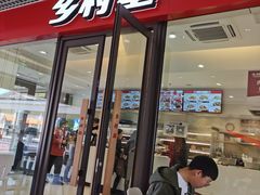 门面-乡村基(双流时代奥特莱斯餐厅)