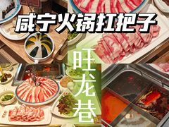 -旺龙巷重庆脆毛肚火锅·潜山扛把子店(潜山商业街店)