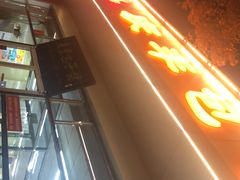 -庆丰包子铺(大红罗厂店)