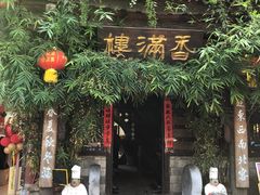 -香满楼(临安路店)