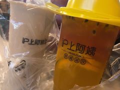 -沪上阿姨·精选茶饮(万新村店)