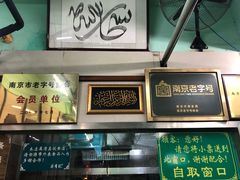 -清真蒋有记(老门东店)