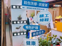 -爱革·奢品·鞋包·衣物·家居(博荟广场店)