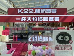 -K22.酸奶草莓(烟台芝罘店)