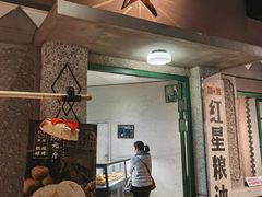 门面-和平菓局(王府井店)