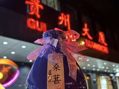 -贵州大厦贵州厅(樱花园西街店)