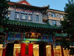 -庐灶江南·江南菜·四合院Bistro(东直门·华侨夜泊君亭店)
